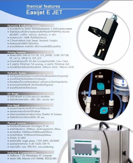 เครื่องยิงวันที่หมดอายุ,วันหมดอายุ,เลขล็อตหรืออื่นๆ ประสิทธิภาพสูง นิยมใช้ในอุตสาหกรรมต่างๆ รูปที่ 13