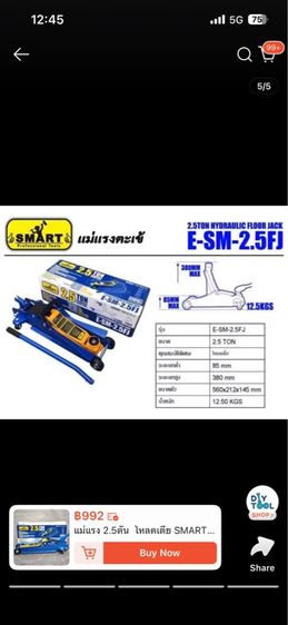2.5 Ton Hydraulic Jack รูปที่ 3