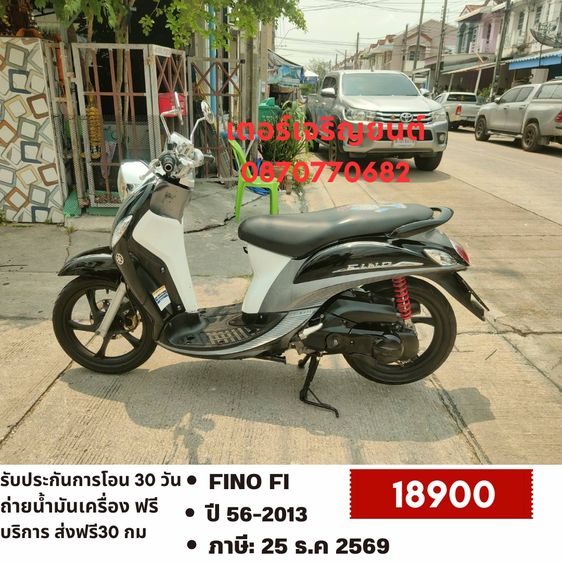 Yamaha 2013 🛵ยังไงก็ขาย Fino fi ปี 56 เครื่องดี สีสวย สตาร์ทมือ เล่มชุดโอนครบ+เปลี่ยนถ่ายน้ำมันเครื่องฟรี ส่งฟรี 30 กม.