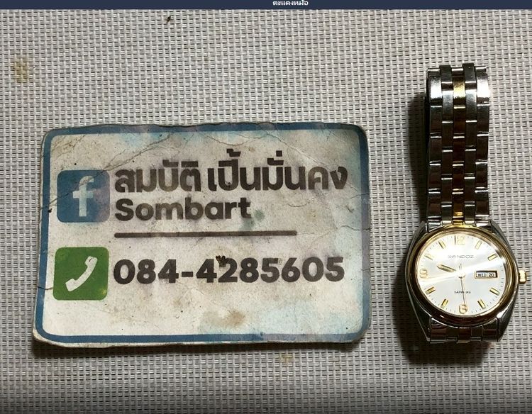 SANDOZ กระจกซัฟฟราย (Sapphire Crystal) รูปที่ 13