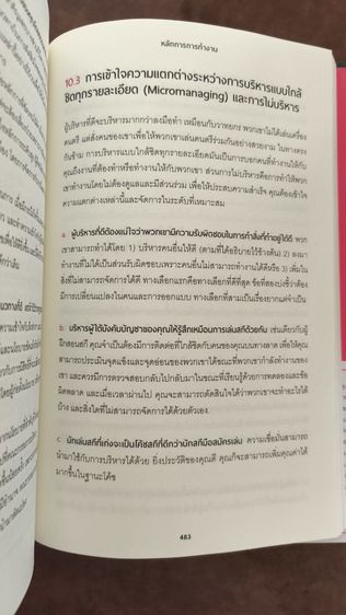 Principles RAY DALIO รูปที่ 8