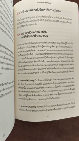 Principles RAY DALIO รูปที่ 7