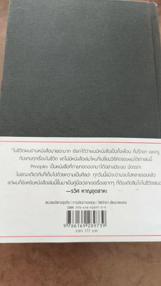 Principles RAY DALIO รูปที่ 4