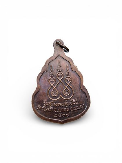 เหรียญหลวงปู่คร่ำ วัดวังหว้า 