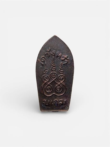 พระนาคปรกใบมะขามหลวงปู่คร่ำ รุ่น 8 รอบ ปี2535 วัดวังหว้า ระยอง 