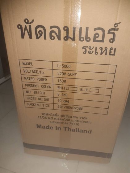 พัดลมแอร์ละเหย LJP รุ่น L-5000 ขนาด 50 ลิตร รูปที่ 11