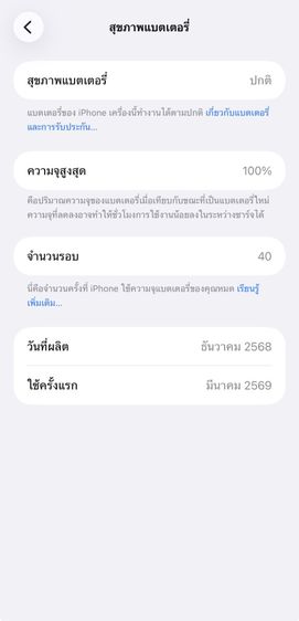 iPhone17ProMax  256GB Silver อายุ เดือนครึ่ง สภาพใหม่ รูปที่ 8