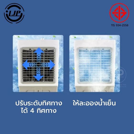 พัดลมแอร์ระเหย LJP รุ่น L-700 ขนาด 30 ลิตร รูปที่ 3