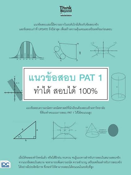การศึกษา หนังสือติวคณิตศาสตร์ ( ส่งฟรี พร้อมส่ง )