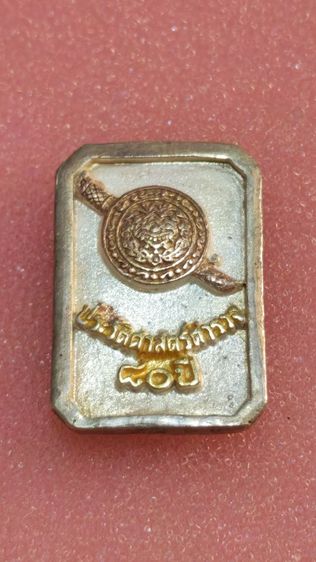 เหรียญหลวงพ่อโสธร​ 80ปีกรมตำรวจแปดเหลี่ยม รูปที่ 2