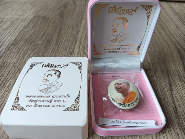 เปิดบูชาล๊อกเก็ต หลวงพ่อเณร รูปที่ 4