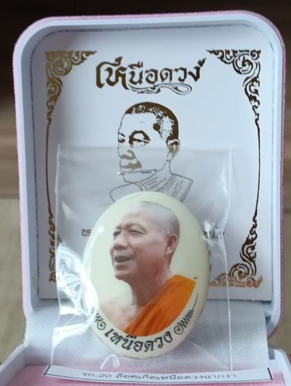 เปิดบูชาล๊อกเก็ต หลวงพ่อเณร รูปที่ 2