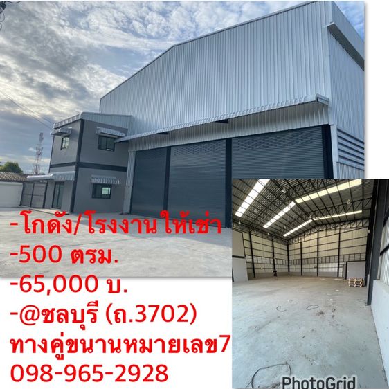 โกดังให้เช่า ชลบุรี