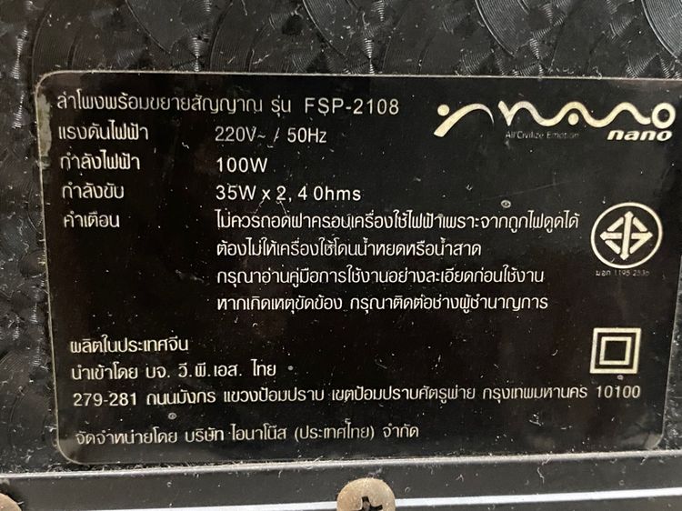 ลำโพงตู้คู่ NANO FSP-2108 พร้อมแอมป์ในตัว รูปที่ 6