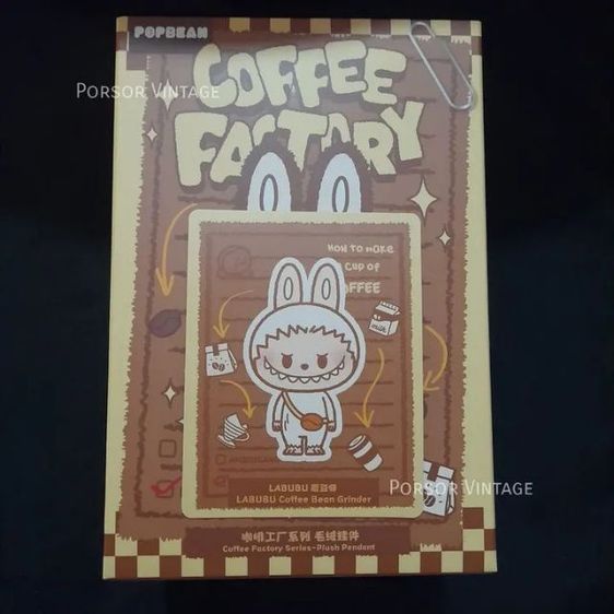 พวงกุญแจ Labubu Coffee Bean Grinder
