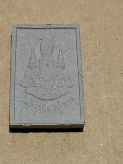 พระไพรีพินาศ 2536 รูปที่ 5