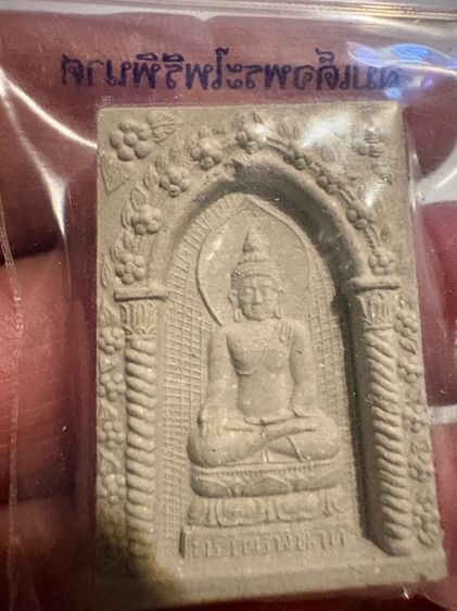 พระไพรีพินาศ 2536