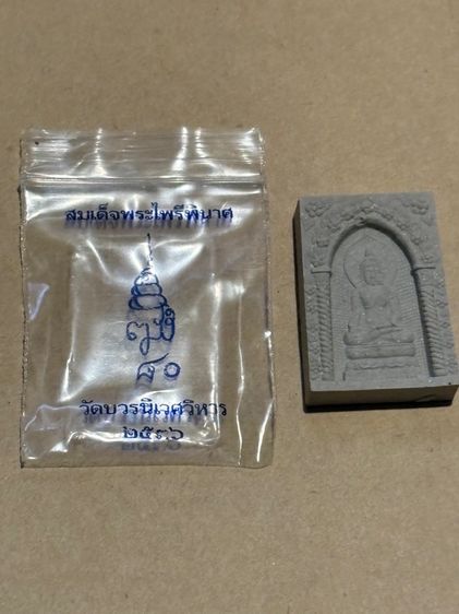 พระไพรีพินาศ 2536 รูปที่ 3