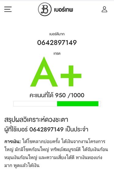เบอร์มงคลขายขาดทุน 1500 AIS เติมเงินนัดรับพร้อมโอนสิทธิ