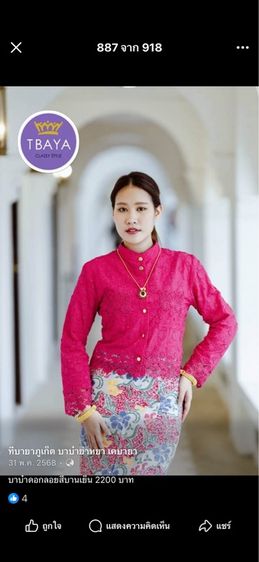 เสื้อลูกไม้ดอกลอย รูปที่ 9