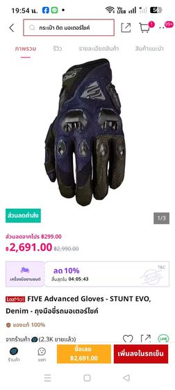 ขอขายถุงมือมอเตอร์ไซด์แบรนด์ five 5 รุ่น Stunt Evo สีดำ ไซส์ S เบอร์8 สำหรับผู้หญิงสภาพเกือบใหม่มากหรือเหมือนใหม่ผลิตในจีน รูปที่ 3