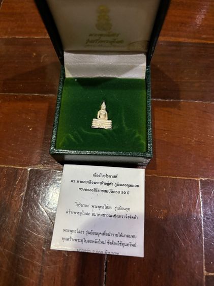 พระพุทธโสธร เนื้อเงิน รุ่นสร้างอุโบสถ ในหลวงครองราชย์ 50 ปี รูปที่ 2