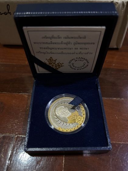 เหรียญเงินขัดเงาเคลือบทองคำแท้บางส่วน ในหลวง 88 พรรษา