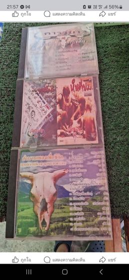 แผ่นเพลงCD วงการไฮโซ 3แผ่น มีผลย้อนหลัง ราคา250