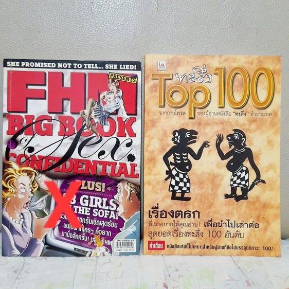 หนังสือมือสอง รูปที่ 9