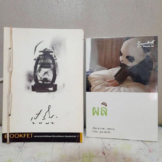 หนังสือมือสอง รูปที่ 17