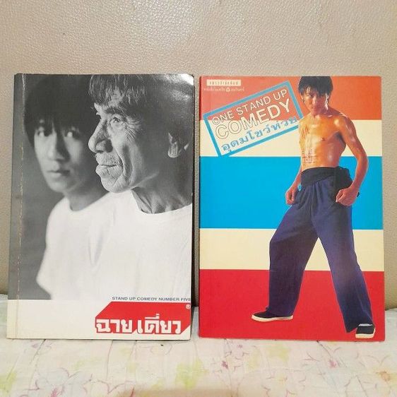 หนังสือมือสอง รูปที่ 6
