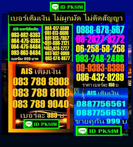 AISเติมเงิน