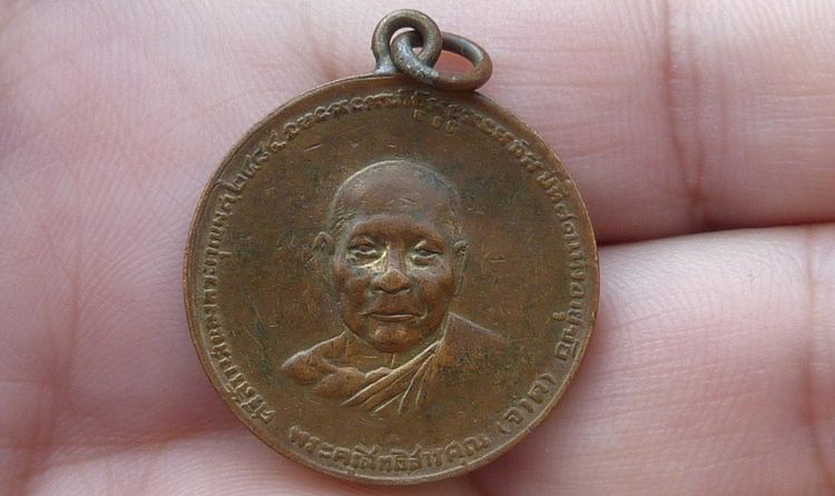 เหรียญหลวงพ่อจาด เจริญลาภ