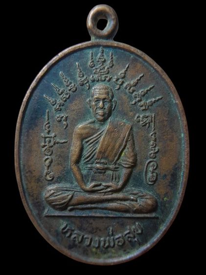 พระเหรียญองค์ล่ะ300