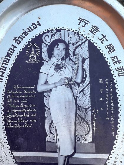 ถาด ห้ายขายทองฮั่วเซ่งเฮง ยุคพระนคร โบราณ เก่าสะสม รูปที่ 4