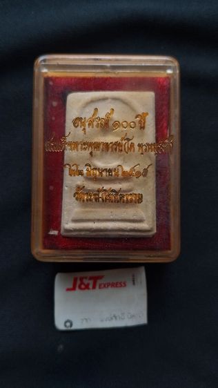 สมเด็จ 100 ปีวัดระฆังพร้อมกล่องเดิมพระบ้านพึ่งได้มาน่าสะสม