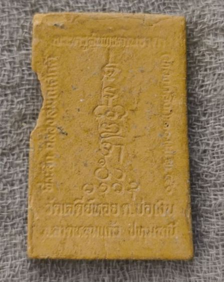 พระผงหลวงปู่ทวดเนื้อเก่าค่ะ รูปที่ 6
