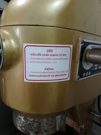 เครื่องตีแป้ง เตาอบ รูปที่ 11