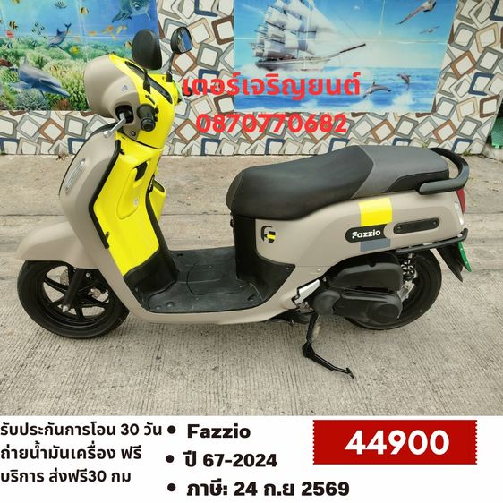Yamaha รุ่นอื่นๆ 2024 🛵ยังไงก็ขาย Fazzio ปี 67 เครื่องดี สีสวย สตาร์ทมือ กุญแจรีโมท วิ่งน้อย1700โล เล่มชุดโอนครบ+เปลี่ยนถ่ายน้ำมันเครื่องฟรี ส่งฟร30กิโล
