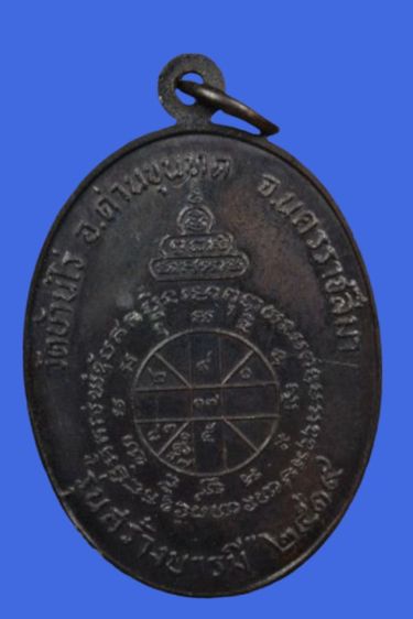 เหรียญหลวงพ่อคูณครับ รูปที่ 2