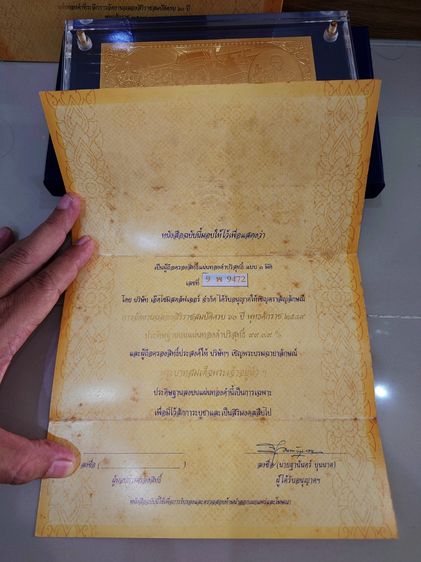 แผ่นทองคำที่ระลึก ฉลองสิริราชสมบัติครบ 60 ปี ในหลวงรัชกาลที่9 พ.ศ.2549 "แบบทองคำ99.79 พร้อมใบรับรอง กล่องอุปกรณ์ครบ รูปที่ 5