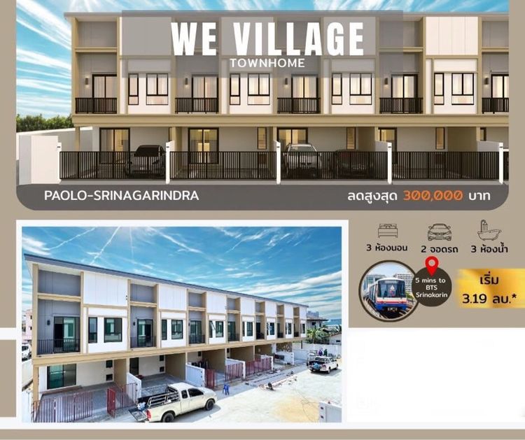 บ้านมือ1 แถวเปาโล