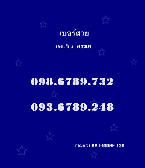 เลขเรียง​ 6789​ น่าใช้​  จำง่าย