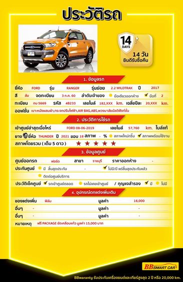 Ford Ranger 2017 2.2 Hi-Rider Wildtrak Pickup ดีเซล ไม่ติดแก๊ส เกียร์อัตโนมัติ ส้ม รูปที่ 2