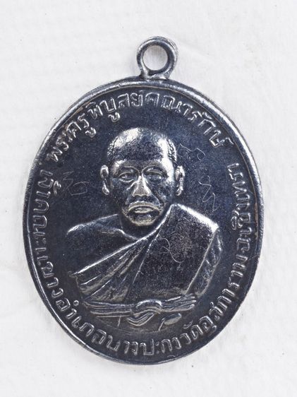 พระเหรียญ 26016924