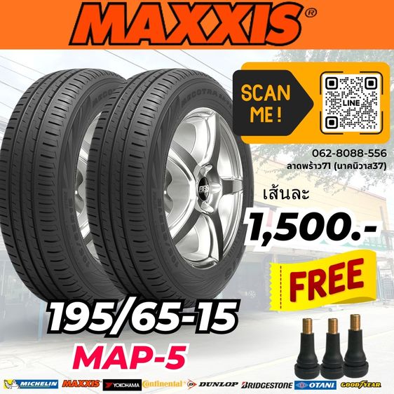 อื่นๆ ยางใหม่ราคาประหยัด 195-65-15 ปี26 พร้อมติดตั้ง