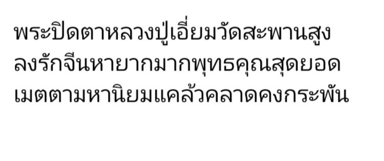 พระปิดตาเก่าเขาว่าวัดสะพานสูงเก๋าเข้มขลังนานๆจะพบเจอแบบนี้สักองค์พระบ้านแบบนี้หาไม่ง่ายเลย รูปที่ 3