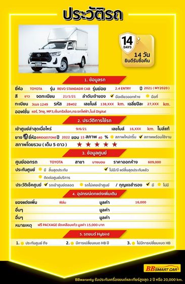 Toyota Hilux Revo 2021 2.4 Entry Pickup ดีเซล ไม่ติดแก๊ส เกียร์ธรรมดา ขาว รูปที่ 2