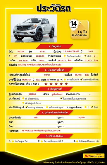 Mazda BT-50 Pro 2012 2.2 Thunder Hi-Racer Pickup ดีเซล ไม่ติดแก๊ส เกียร์ธรรมดา น้ำตาล รูปที่ 2