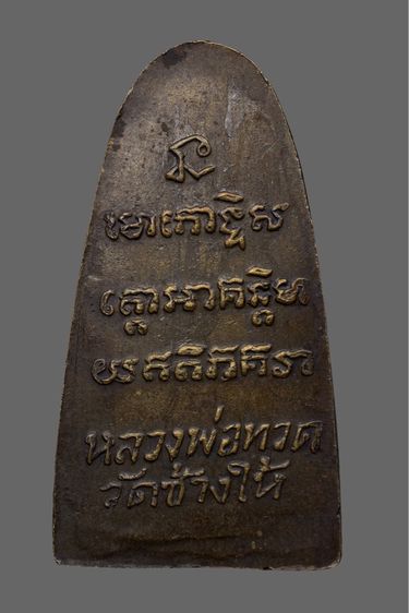 หลวงปู่ทวด หลังหนังสือเล็ก รูปที่ 2